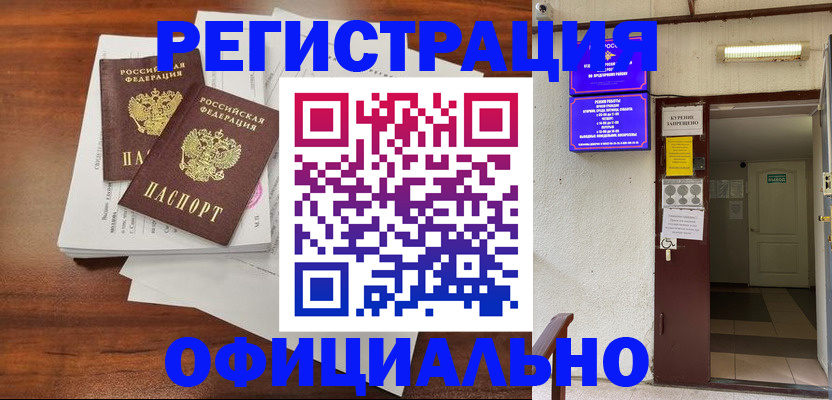 прописка для кредита в Рыльске