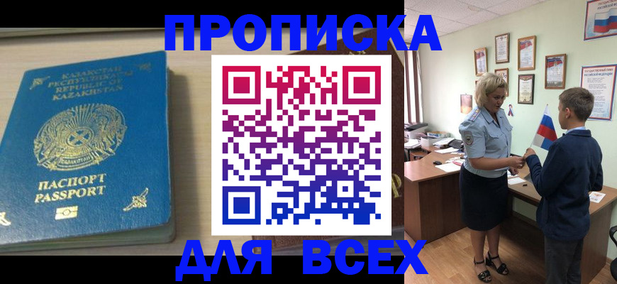 прописка для школы в Рыльске